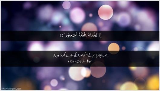 As-Saaffaat Ayah 134 - Arabic + Urdu wallpaper
