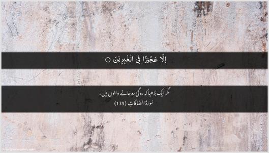 As-Saaffaat Ayah 135 - Arabic + Urdu wallpaper