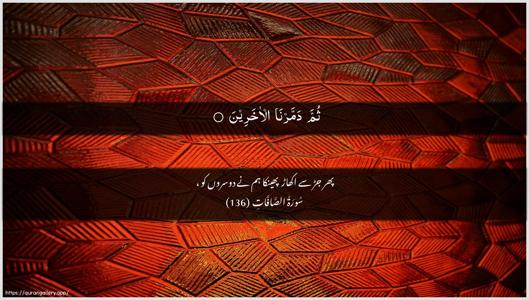 As-Saaffaat Ayah 136 - Arabic + Urdu wallpaper