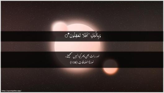 As-Saaffaat Ayah 138 - Arabic + Urdu wallpaper