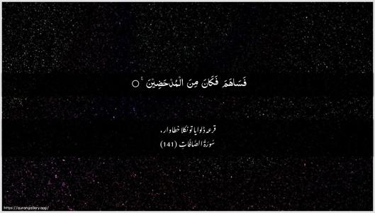 As-Saaffaat Ayah 141 - Arabic + Urdu wallpaper