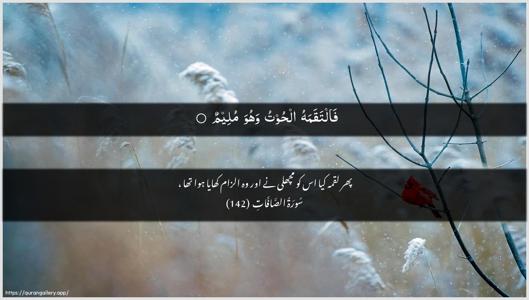 As-Saaffaat Ayah 142 - Arabic + Urdu wallpaper