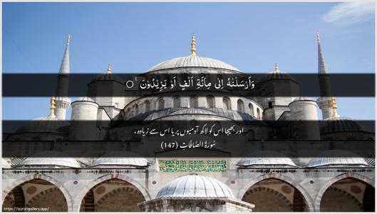 As-Saaffaat Ayah 147 - Arabic + Urdu wallpaper