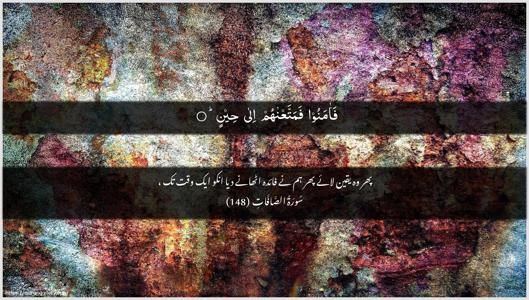 As-Saaffaat Ayah 148 - Arabic + Urdu wallpaper