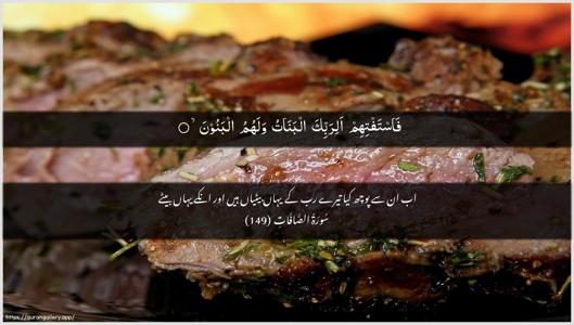 As-Saaffaat Ayah 149 - Arabic + Urdu wallpaper
