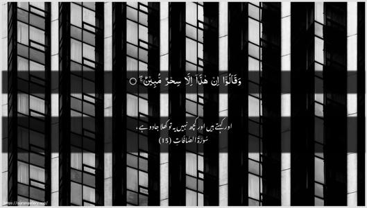 As-Saaffaat Ayah 15 - Arabic + Urdu wallpaper