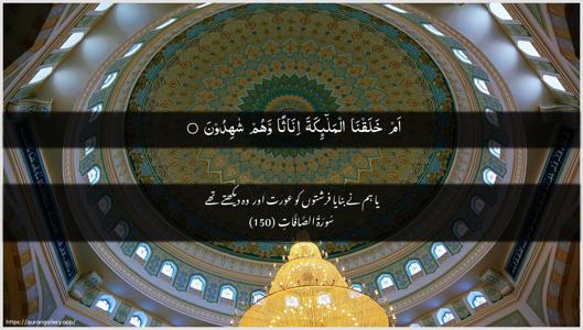 As-Saaffaat Ayah 150 - Arabic + Urdu wallpaper