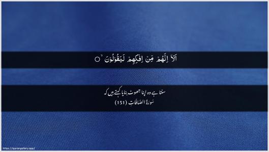 As-Saaffaat Ayah 151 - Arabic + Urdu wallpaper