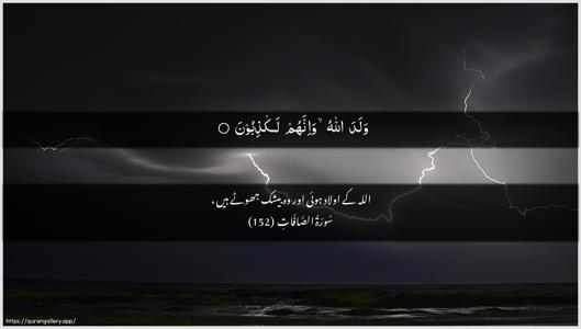 As-Saaffaat Ayah 152 - Arabic + Urdu wallpaper