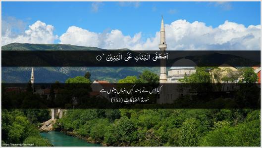 As-Saaffaat Ayah 153 - Arabic + Urdu wallpaper
