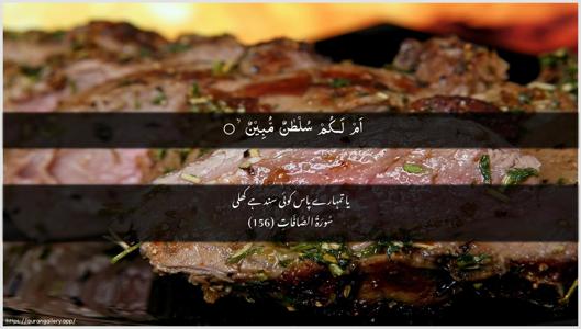 As-Saaffaat Ayah 156 - Arabic + Urdu wallpaper