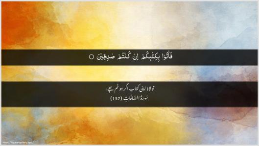 As-Saaffaat Ayah 157 - Arabic + Urdu wallpaper
