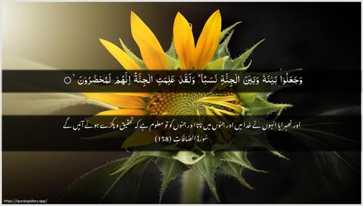 As-Saaffaat Ayah 158 - Arabic + Urdu wallpaper