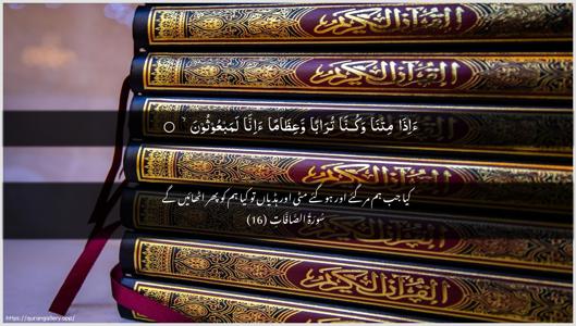As-Saaffaat Ayah 16 - Arabic + Urdu wallpaper
