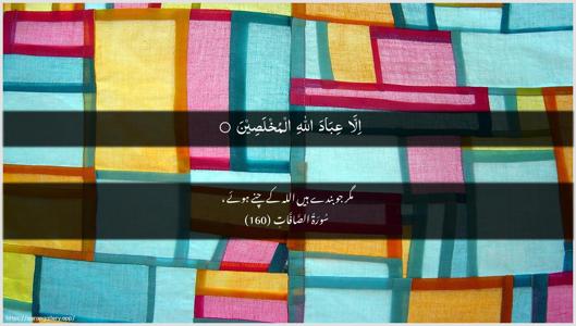 As-Saaffaat Ayah 160 - Arabic + Urdu wallpaper