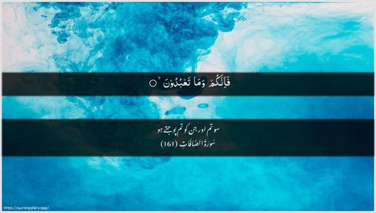 As-Saaffaat Ayah 161 - Arabic + Urdu wallpaper