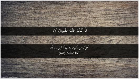 As-Saaffaat Ayah 162 - Arabic + Urdu wallpaper