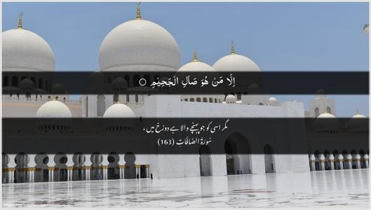 As-Saaffaat Ayah 163 - Arabic + Urdu wallpaper