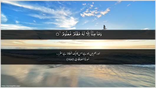 As-Saaffaat Ayah 164 - Arabic + Urdu wallpaper