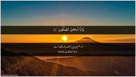 As-Saaffaat Ayah 165 - Arabic + Urdu wallpaper