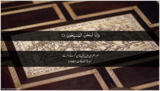 As-Saaffaat Ayah 166 - Arabic + Urdu wallpaper