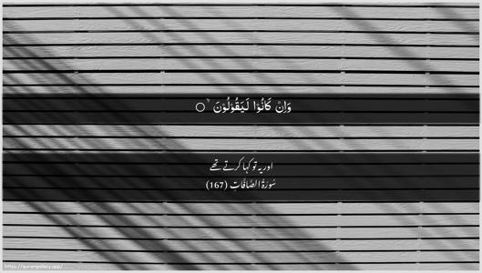 As-Saaffaat Ayah 167 - Arabic + Urdu wallpaper