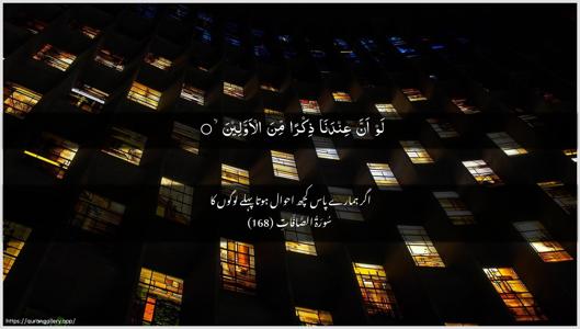 As-Saaffaat Ayah 168 - Arabic + Urdu wallpaper