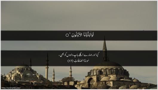 As-Saaffaat Ayah 17 - Arabic + Urdu wallpaper
