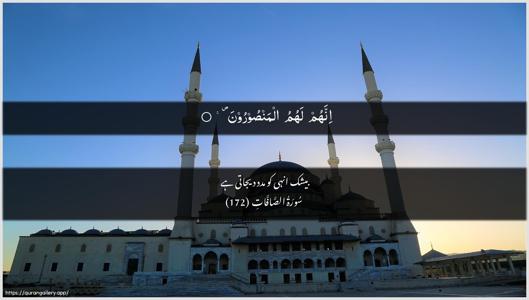 As-Saaffaat Ayah 172 - Arabic + Urdu wallpaper