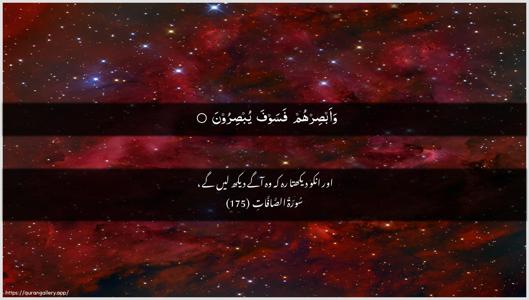 As-Saaffaat Ayah 175 - Arabic + Urdu wallpaper