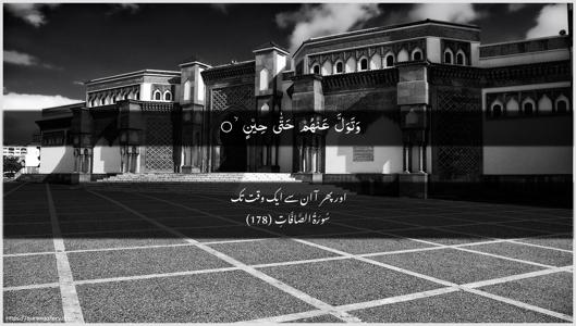 As-Saaffaat Ayah 178 - Arabic + Urdu wallpaper