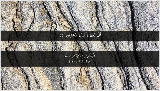 As-Saaffaat Ayah 18 - Arabic + Urdu wallpaper