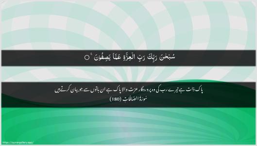 As-Saaffaat Ayah 180 - Arabic + Urdu wallpaper