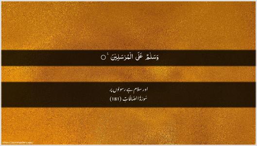 As-Saaffaat Ayah 181 - Arabic + Urdu wallpaper