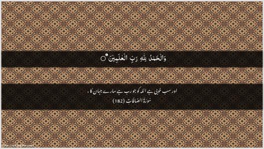 As-Saaffaat Ayah 182 - Arabic + Urdu wallpaper