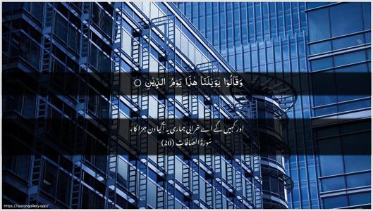 As-Saaffaat Ayah 20 - Arabic + Urdu wallpaper