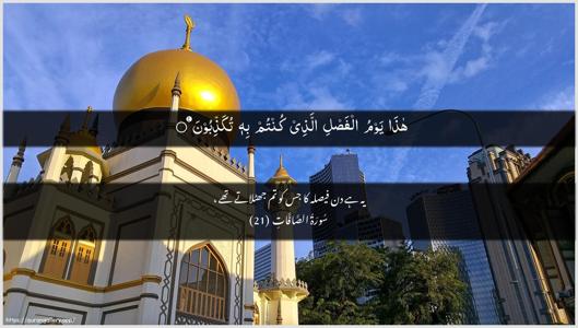 As-Saaffaat Ayah 21 - Arabic + Urdu wallpaper