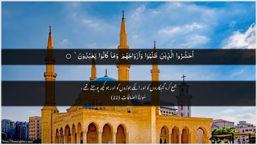 As-Saaffaat Ayah 22 - Arabic + Urdu wallpaper