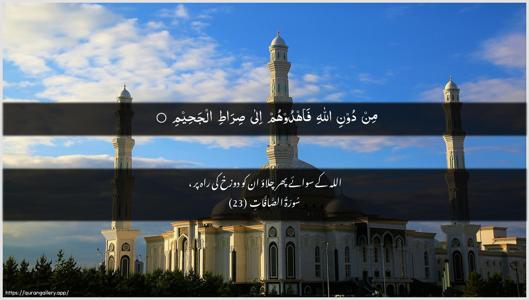As-Saaffaat Ayah 23 - Arabic + Urdu wallpaper