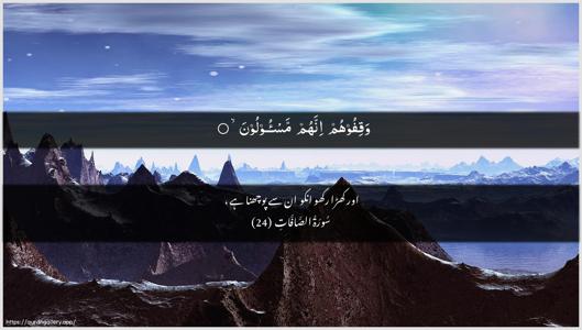 As-Saaffaat Ayah 24 - Arabic + Urdu wallpaper
