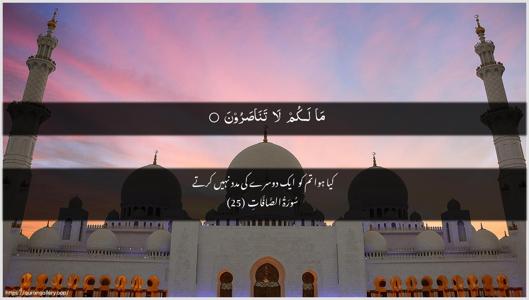 As-Saaffaat Ayah 25 - Arabic + Urdu wallpaper
