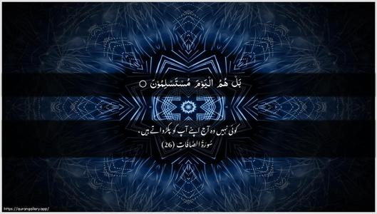 As-Saaffaat Ayah 26 - Arabic + Urdu wallpaper