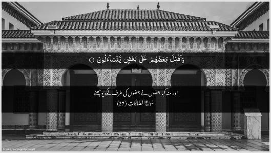 As-Saaffaat Ayah 27 - Arabic + Urdu wallpaper