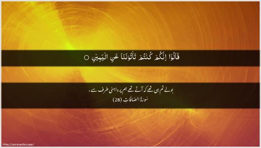 As-Saaffaat Ayah 28 - Arabic + Urdu wallpaper