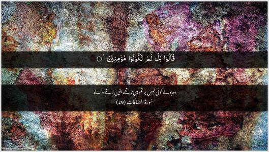 As-Saaffaat Ayah 29 - Arabic + Urdu wallpaper