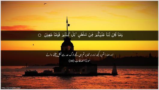 As-Saaffaat Ayah 30 - Arabic + Urdu wallpaper