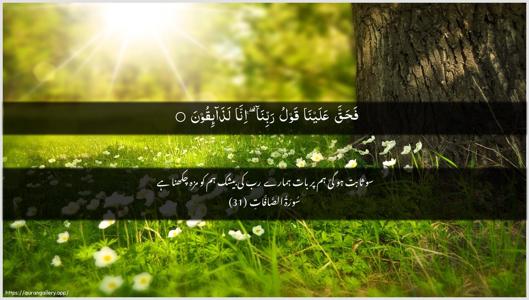As-Saaffaat Ayah 31 - Arabic + Urdu wallpaper