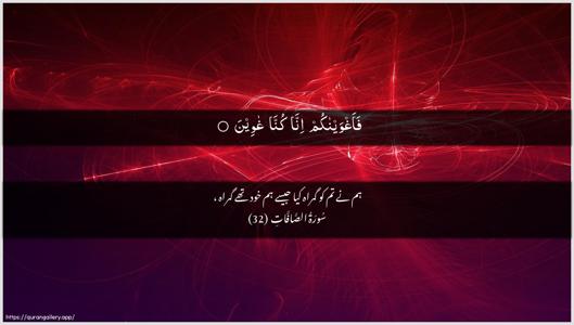 As-Saaffaat Ayah 32 - Arabic + Urdu wallpaper
