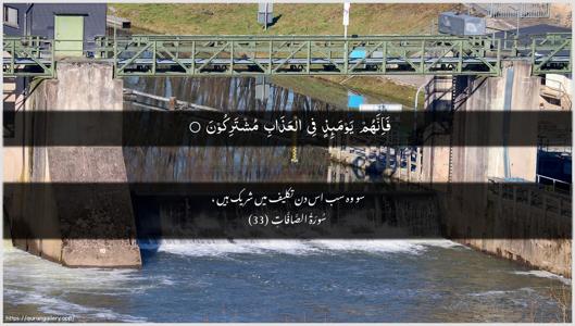 As-Saaffaat Ayah 33 - Arabic + Urdu wallpaper
