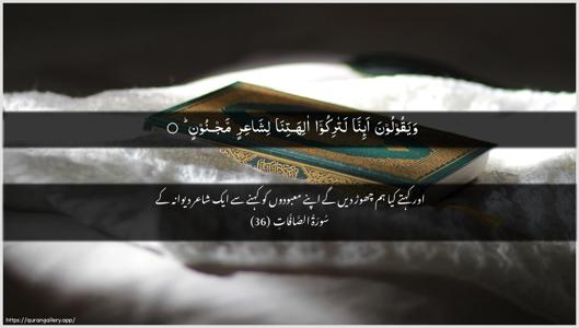 As-Saaffaat Ayah 36 - Arabic + Urdu wallpaper